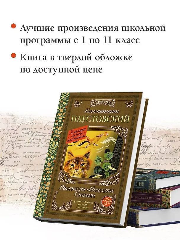 Книга Рассказы, повести, сказки (Константин Паустовский) — 7