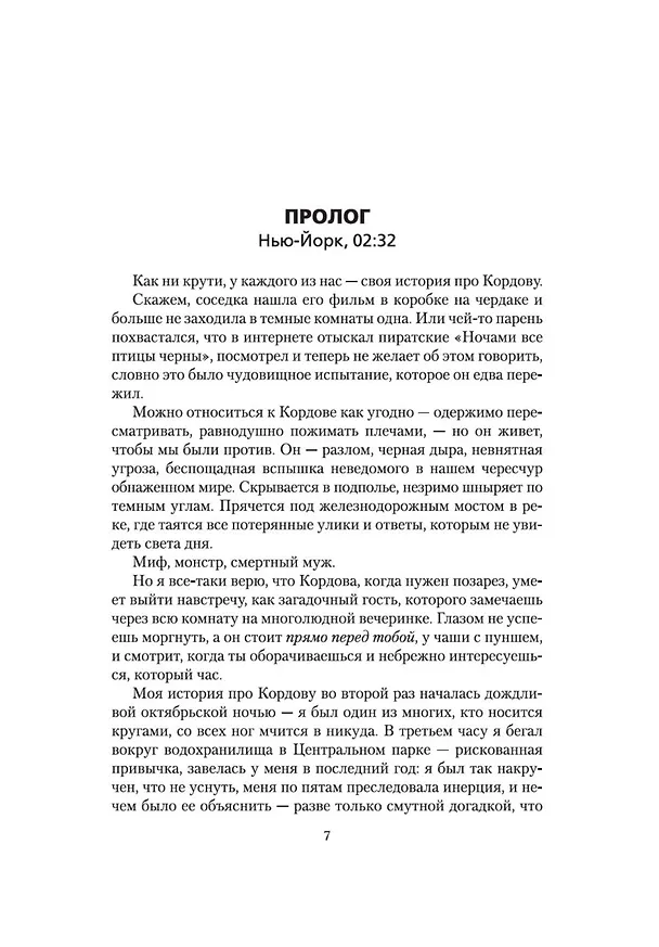 Книга Ночное кино (Мариша Пессл) — 12