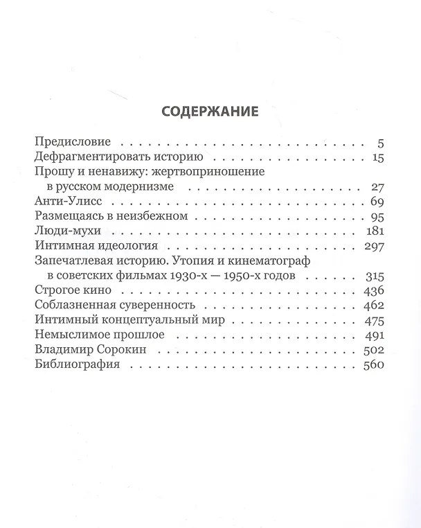 Книга Интимная идеология (Аркадий Недель) — 3