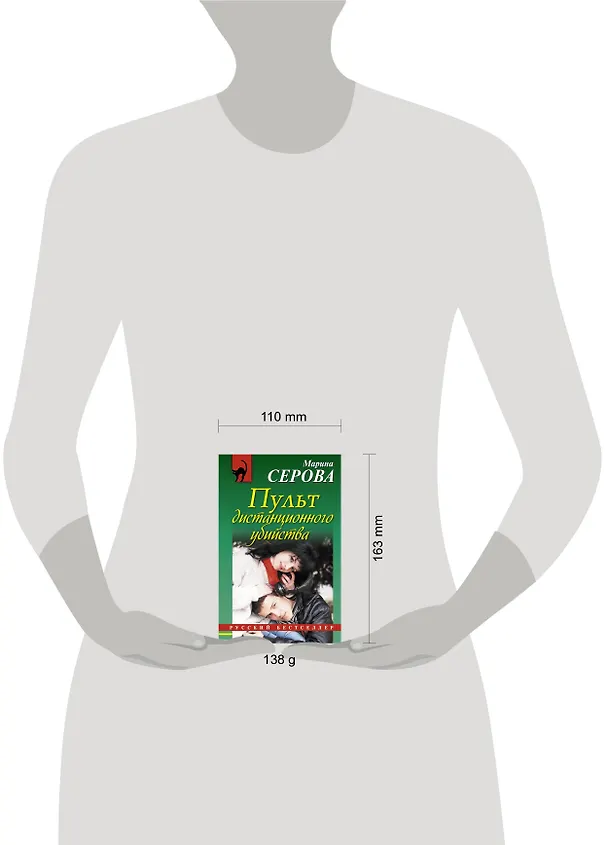 Книга Пульт дистанционного убийства (Марина Серова) — 5