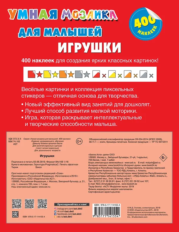 Книга Игрушки (Мария Глотова) — 2