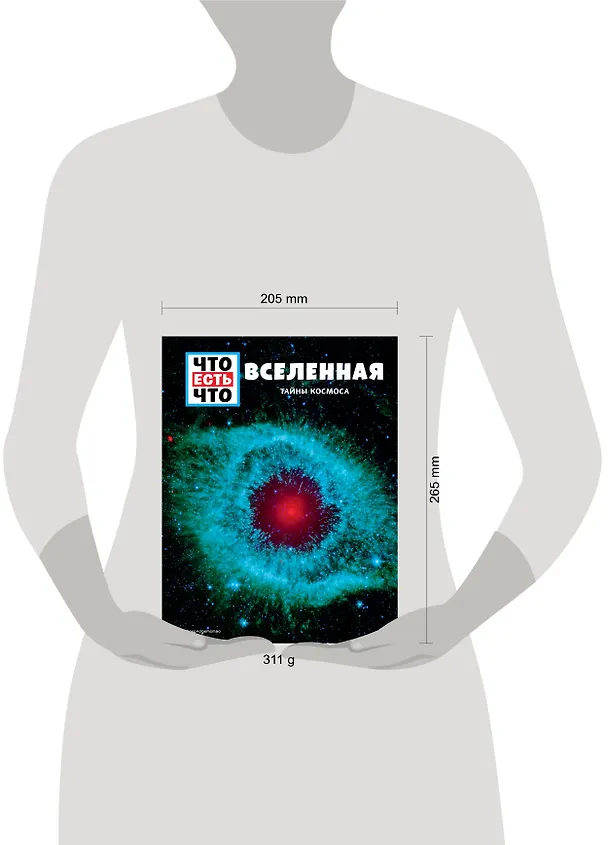 Книга ВСЕЛЕННАЯ. Тайны Космоса (Манфред Баур) — 5