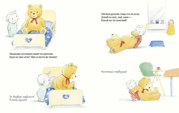 Книга Мой большой медведик (Том Элиан) — 4