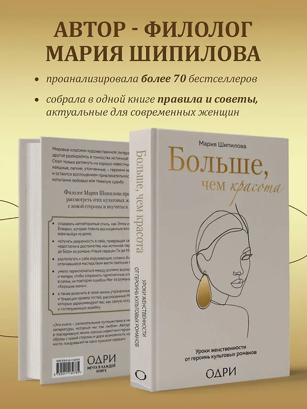 Книга Больше, чем красота. Уроки женственности от героинь культовых романов (Мария Шипилова) — 8