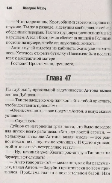 Книга Сезон мести (Валерий Махов) — 2