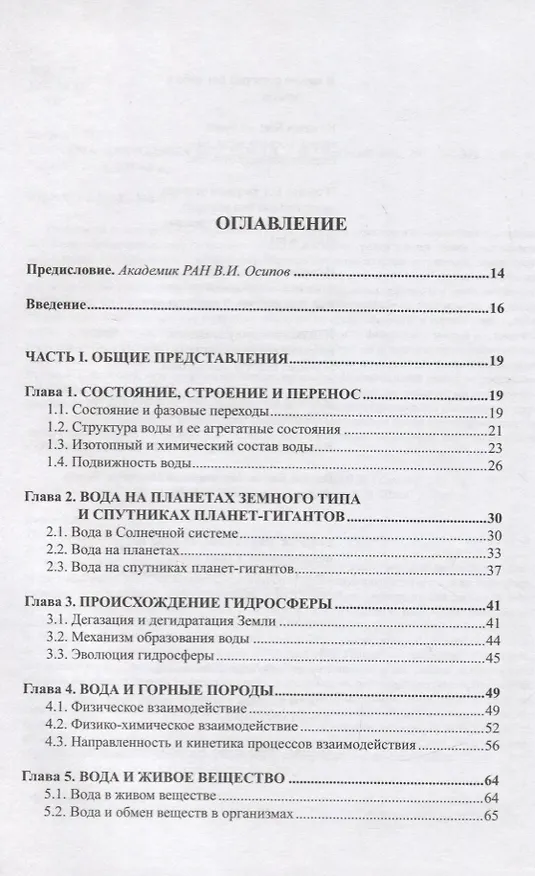 Книга Система природных вод Земли () — 2