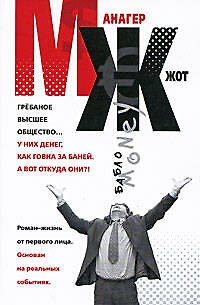 Книга МЖ : Роман-жизнь от первого лица (Алексей Колышевский) — 1