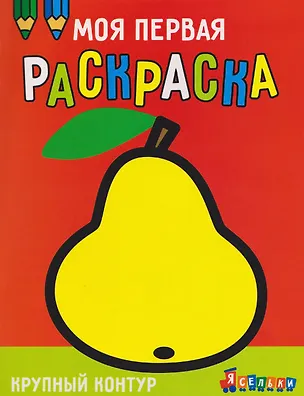 Книга Груша. Выпуск 5 (А. Лапина)