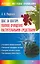 Шаг за шагом: полное очищение растительными средствами [Текст]. — 2217645 — 2