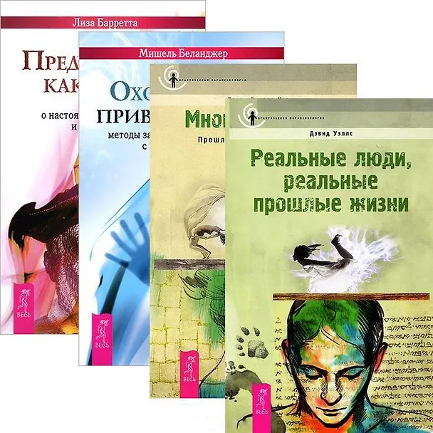 Книга Практическая парапсихология: Многократность. Охотники за привидениями. Предсказания как бизнес. Многократность (комплект из 4 книг) () — 1