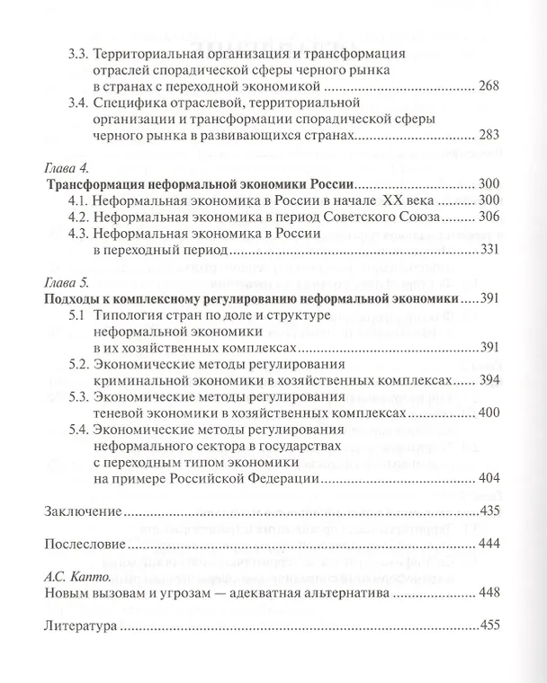 Книга Неформальная экономика в системе мирового хозяйства (мСоцПростр) Манусов () — 3