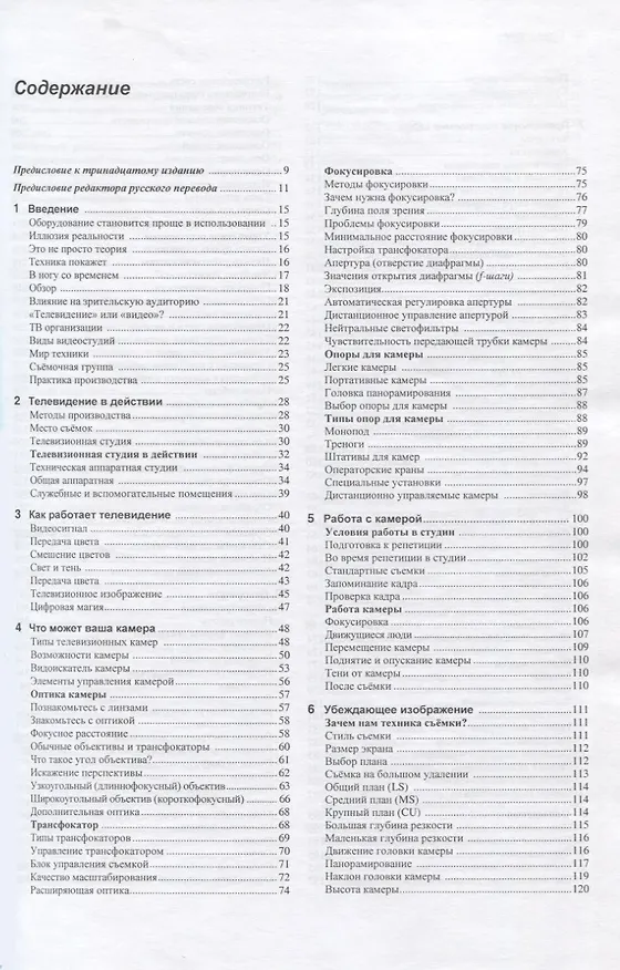 Книга Телевизионное производство (Джеральд Миллерсон) — 2