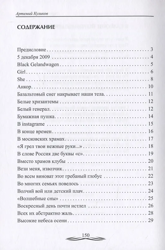 Книга Отрицательный герой (Артемий Куликов) — 2