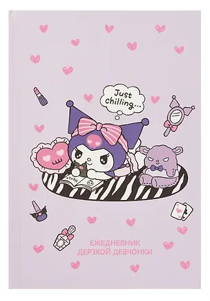 Ежедневник недат. А5 72л "Куроми отдыхает." контентный блок 3062515