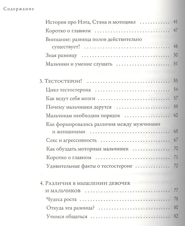 Книга Что такое мальчишки? (Стив Биддалф) — 3