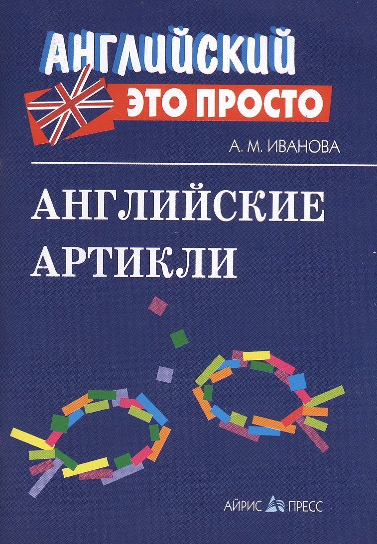 

Английские артикли