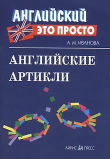 Английские артикли