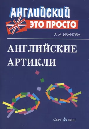 Английские артикли — 2474687 — 1