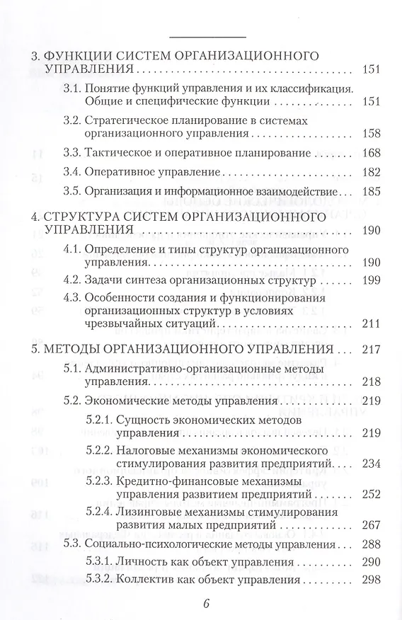 Книга Организационное управление. Учебное пособие () — 3