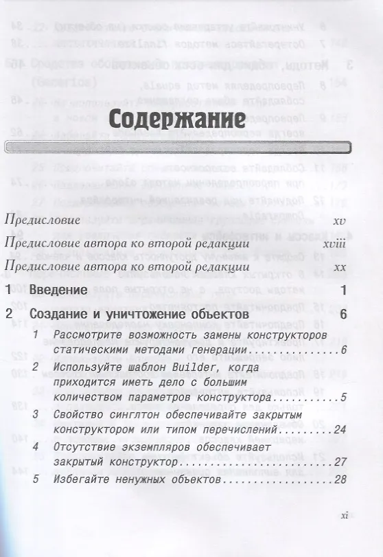 Книга Java Эффективное программирование (2 изд.) (м) Блох (Джошуа Блох) — 2