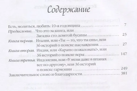 Книга Есть, молиться, любить "The New York Times" (пер.) (Элизабет Гилберт) — 2
