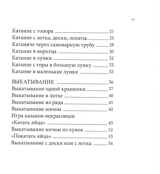 Книга Пасхальные игры (С. Пигарева) — 3