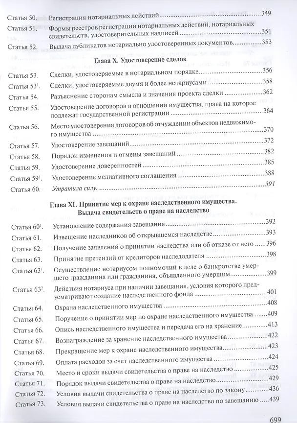 Книга Комментарий к Основам законодательства Российской Федерации о нотариате (постатейный) (А.А. Ушаков) — 5