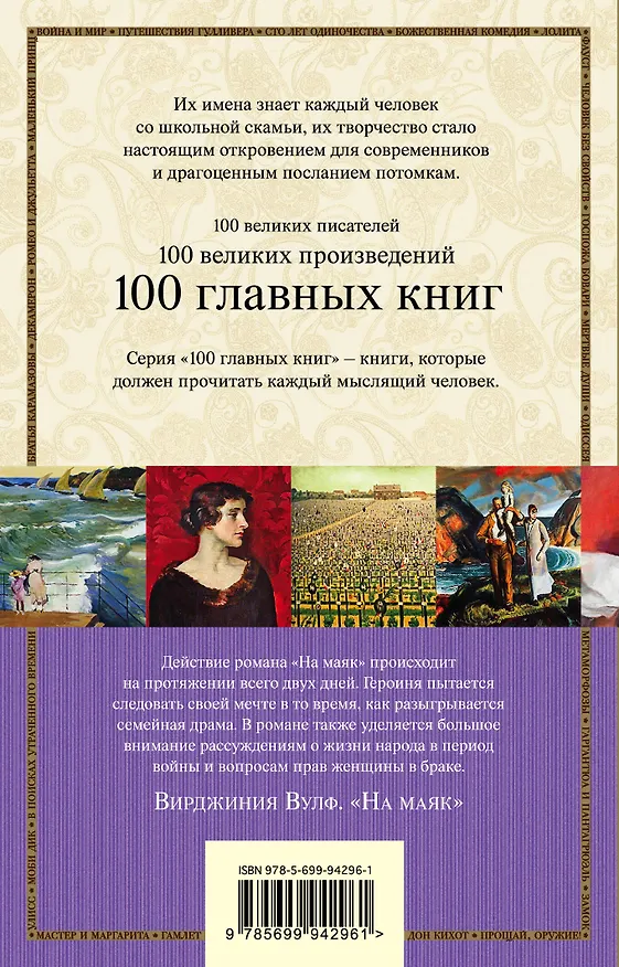 Книга На маяк (Вирджиния Вулф) — 2