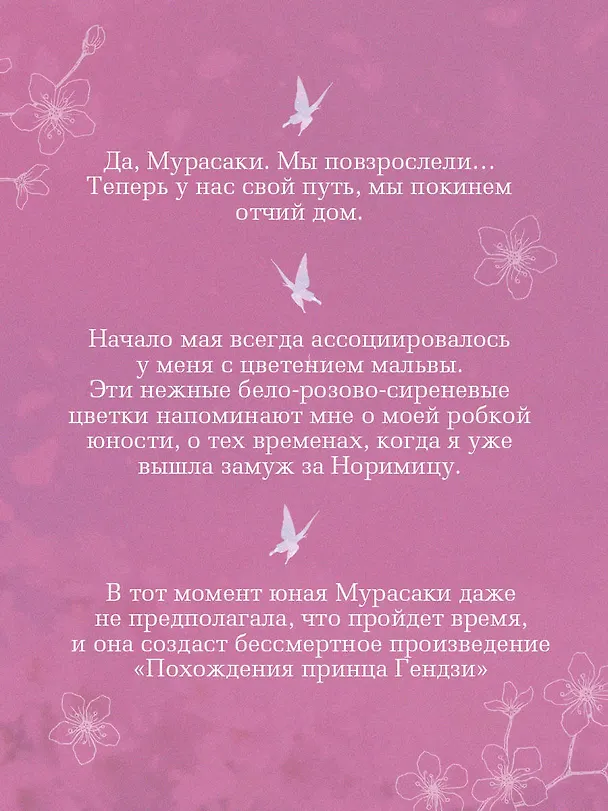 Книга Крылья бабочки (Рико Сакураи) — 8