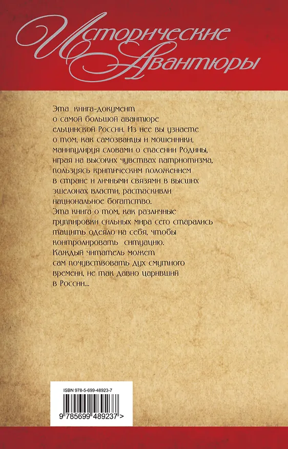 Книга Блеф с красной ртутью, или Как развели царя Бориса (Александр Гуров) — 2