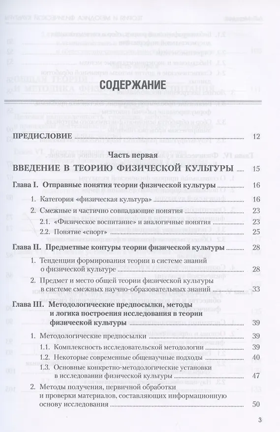 Книга Теория и методика физической культуры. Учебник (Лев Матвеев) — 2