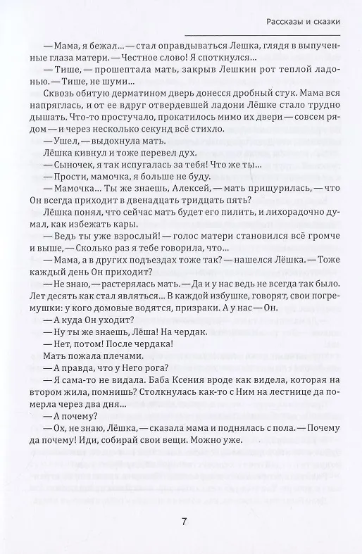 Книга Лёгкая вера: рассказы и сказки (Олег Селютов) — 6