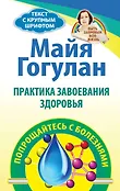 Быть здоровым всю жизнь