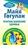 Практика завоевания здоровья. Прощайтесь с болезнями — 3052703 — 1