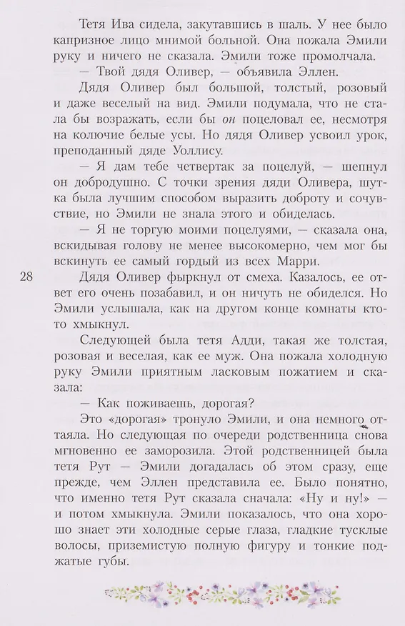 Книга Эмили из Молодого Месяца (Люси Мод Монтгомери) — 11