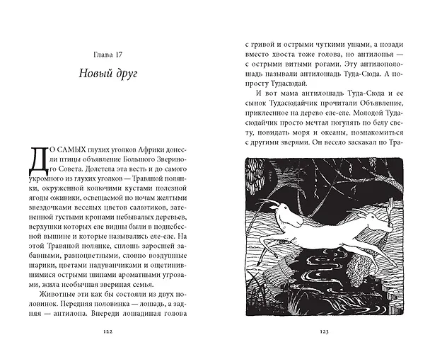 Книга Удивительное путешествие доктора Дулиттла (Хью Лофтинг) — 9