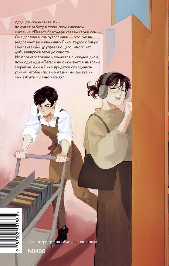 Книга Девушка из книжного (Кэй Аоно) — 2