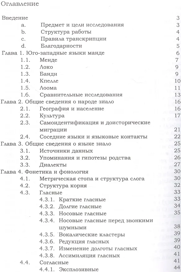 Книга Язык зиало. Очерк грамматики и словарь. Выпуск XXXIV (Кирилл Бабаев) — 2