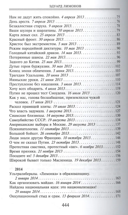 Книга Свежая пресса (Эдуард Лимонов) — 3