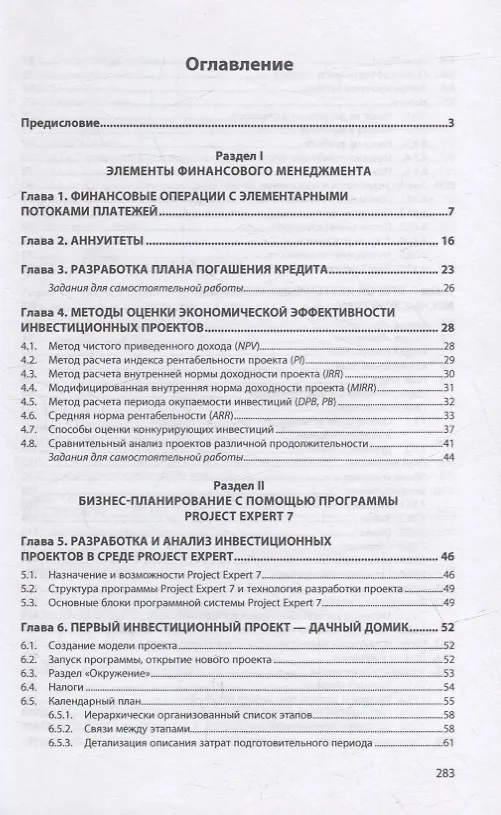 Книга Бизнес-планирование: практикум с использованием программы Project Expert: учебное пособие (Вагиф Алиев) — 2