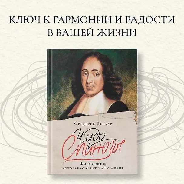 Книга Философский подарок. Комплект из 3-х книг с шоппером (Лайза Дженова, Фредерик Ленуар) — 10