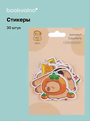 Набор стикеров Капибара 1 3078617