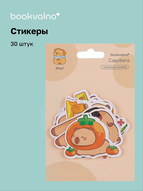 Стикеры «Капибара», Bookvalno 3078617 — 1