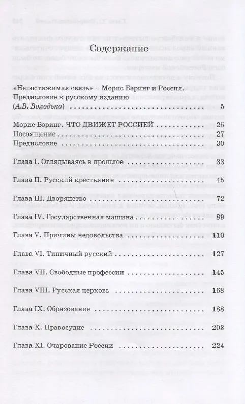 Книга Что движет Россией (Морис Бэринг) — 2