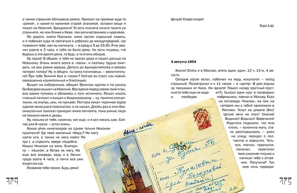 Книга Проходные дворы биографии (Александр Ширвиндт) — 7