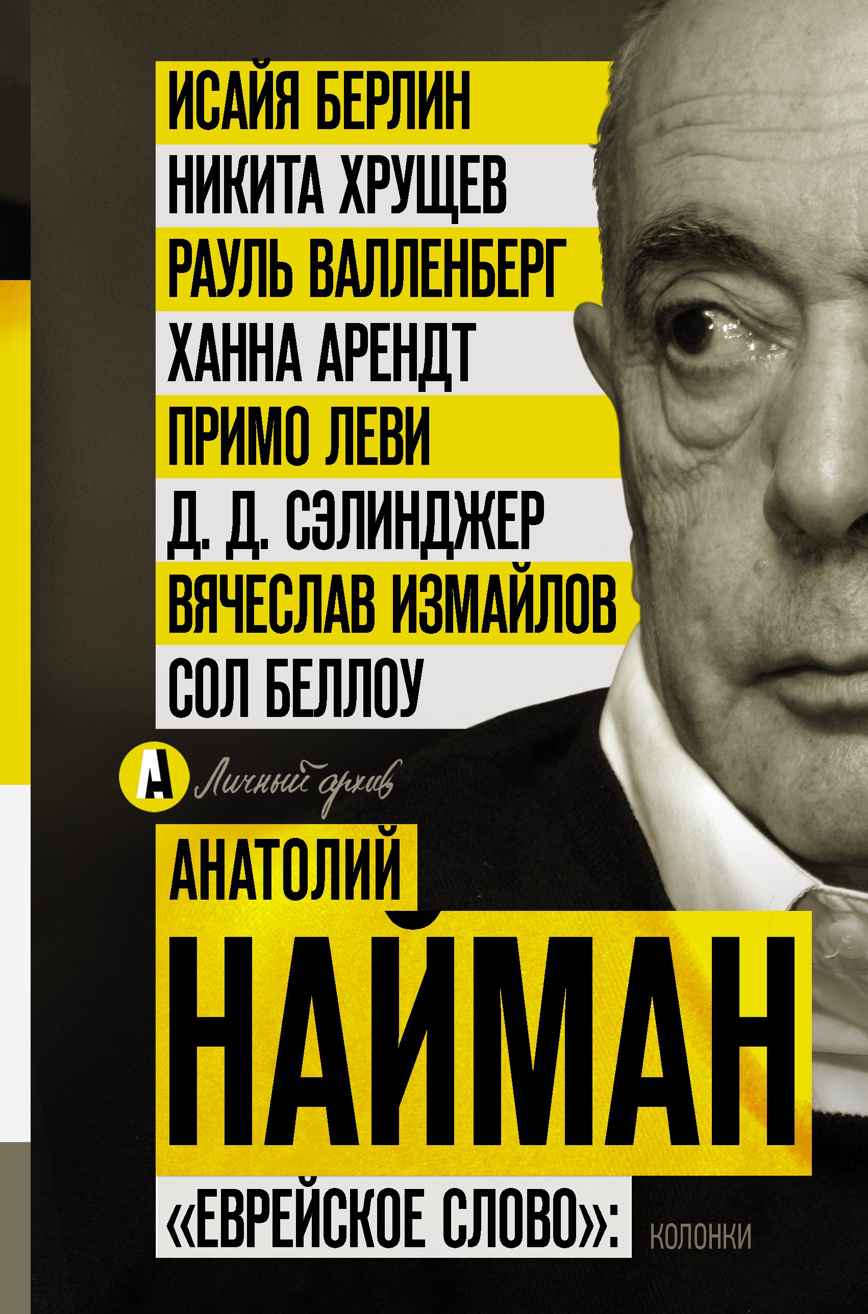 

"Еврейское слово": колонки