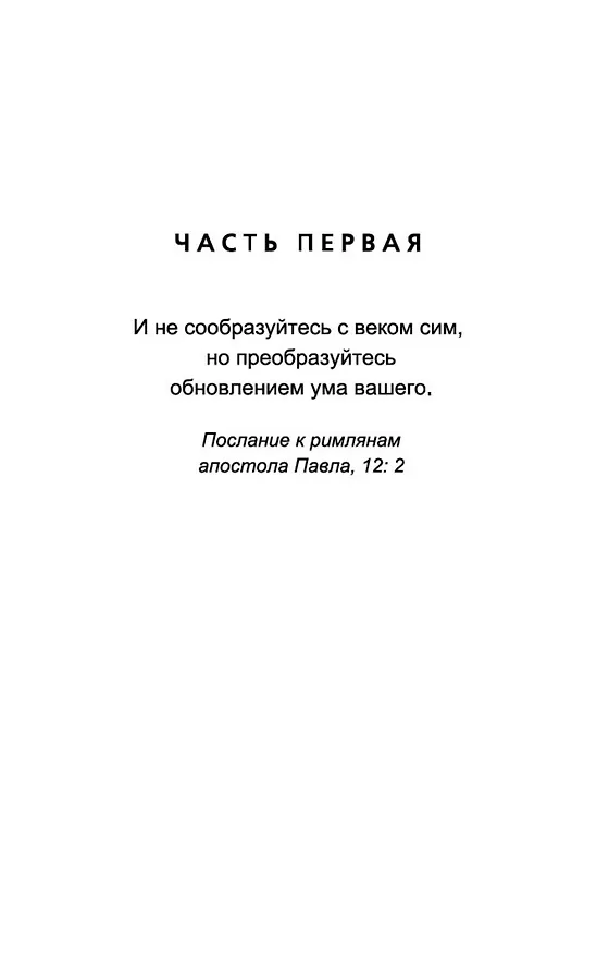 Книга Сокровище, которое дремлет в тебе (Лоран Гунель) — 14