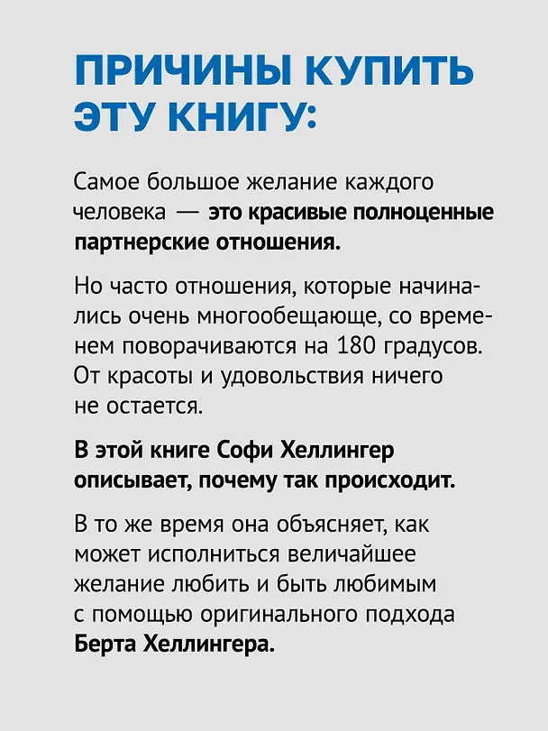 Книга Любовь сегодня: как строить отношения в паре (Софи Хеллингер) — 6