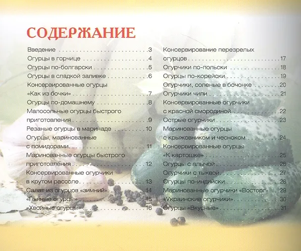 Книга Заготовки из огурцов (Ксения Любомирова) — 2