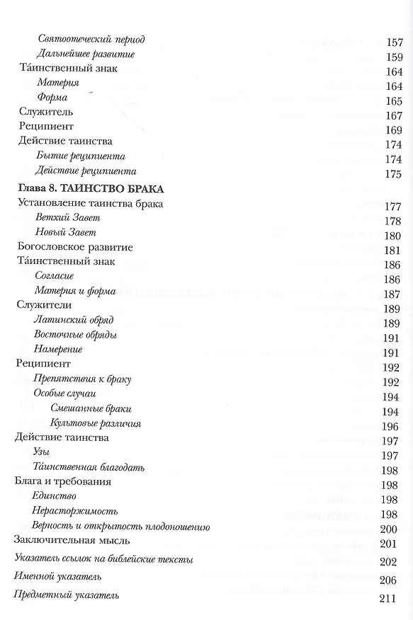 Книга Тайна таинств () — 5